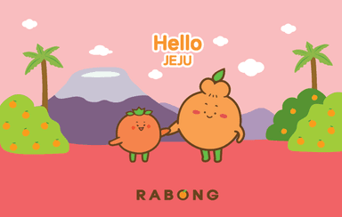 혼저옵서예