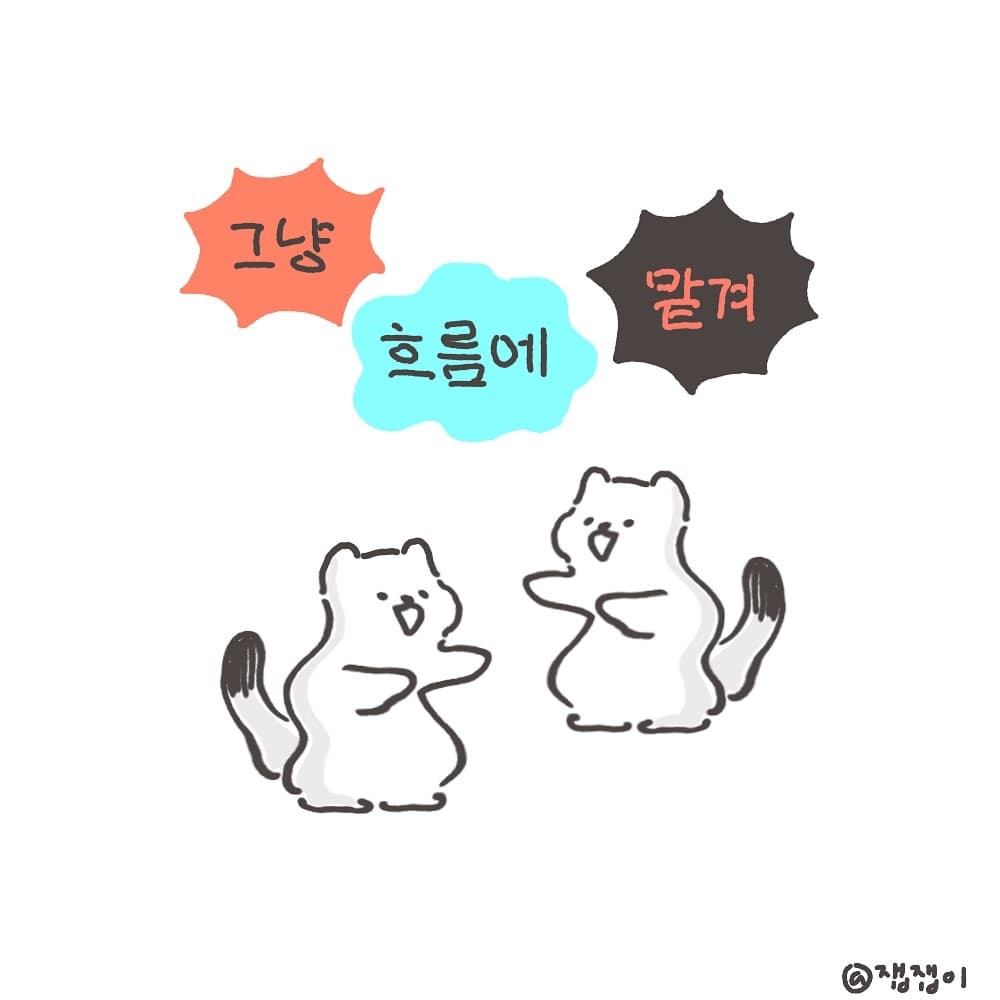 흐름 잽잽