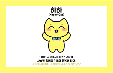 기쁨냥 하하