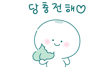당충전해