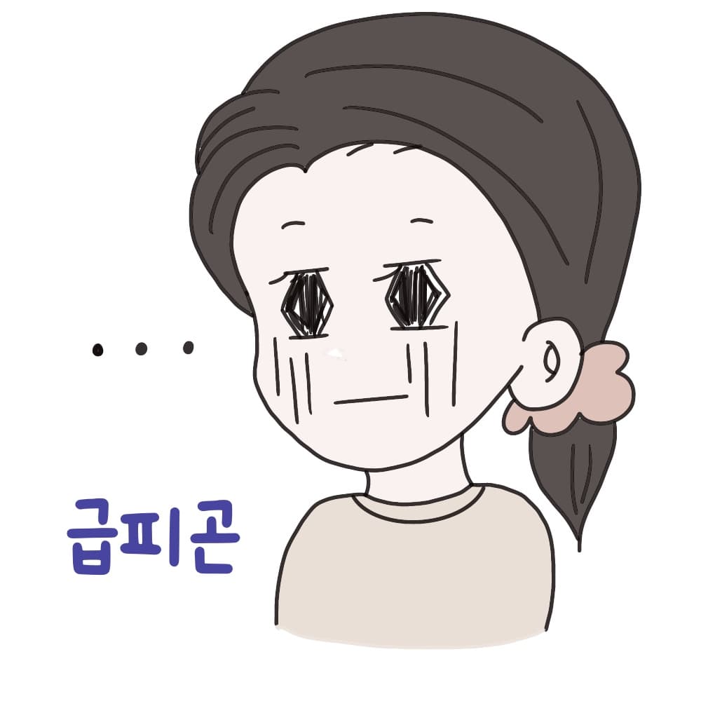 급피곤꾸모
