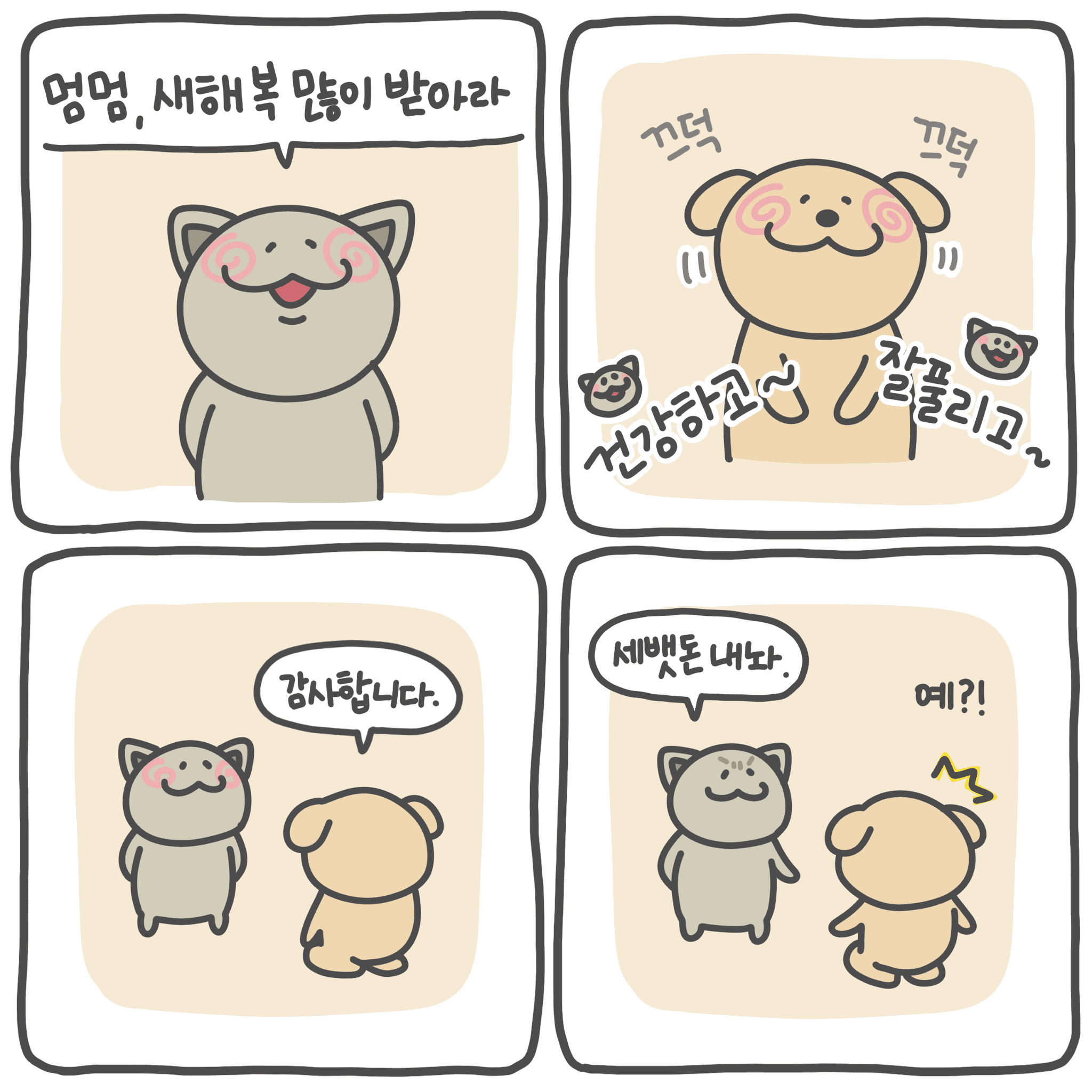 멈멈 (베이지색 강아지 캐릭터)