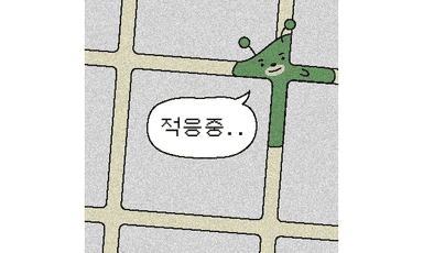 적응중..