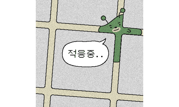 적응중..