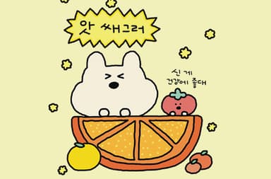 쌔그러!