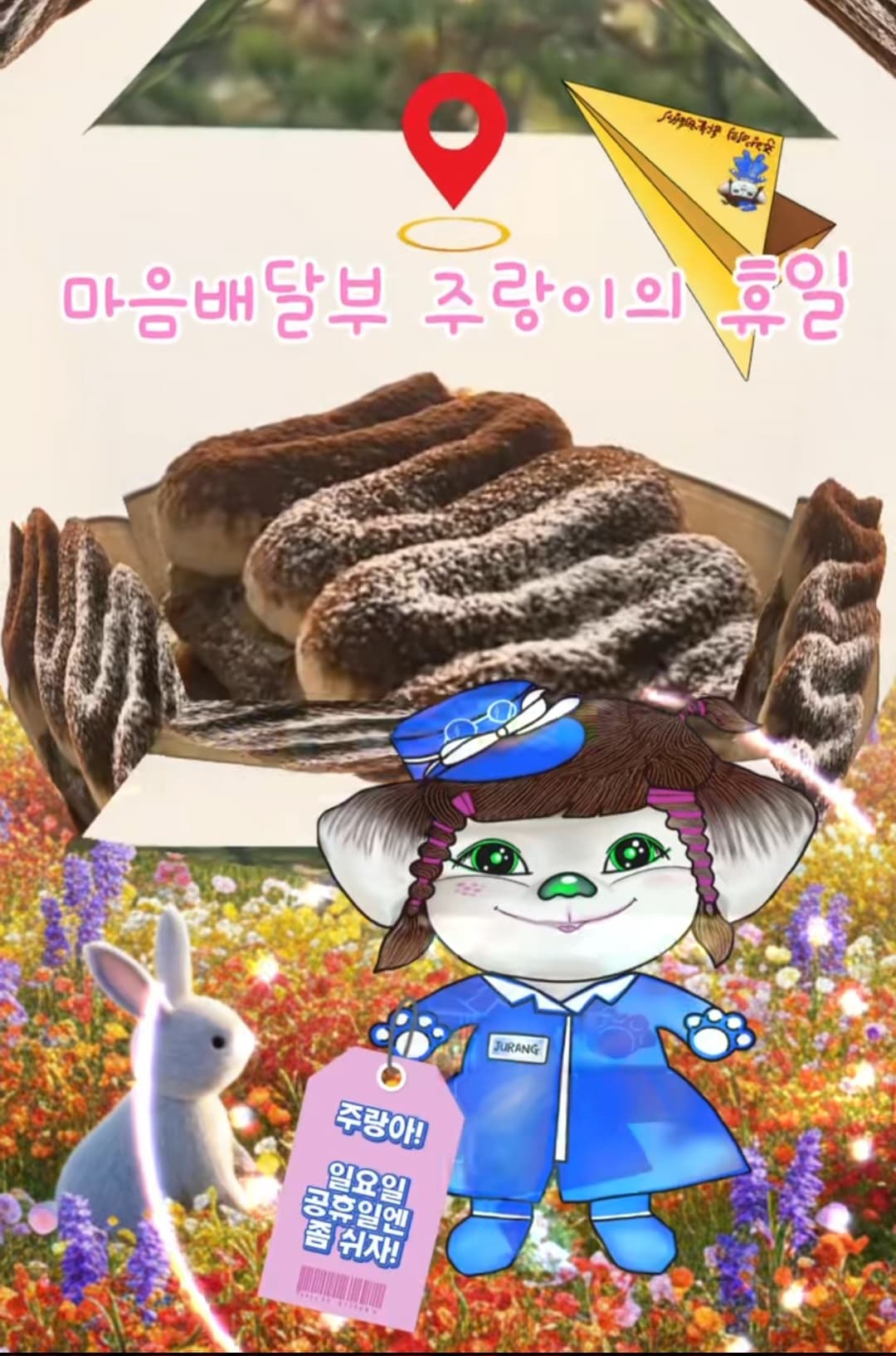 맘안정 릴렉스하는 주랑