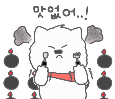 맛없다고 실망하는 몽소미