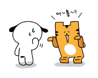 어흥
