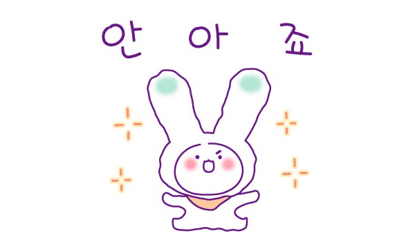 안아죠