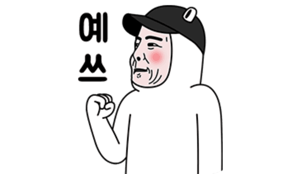 예쓰