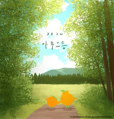 아부오름
