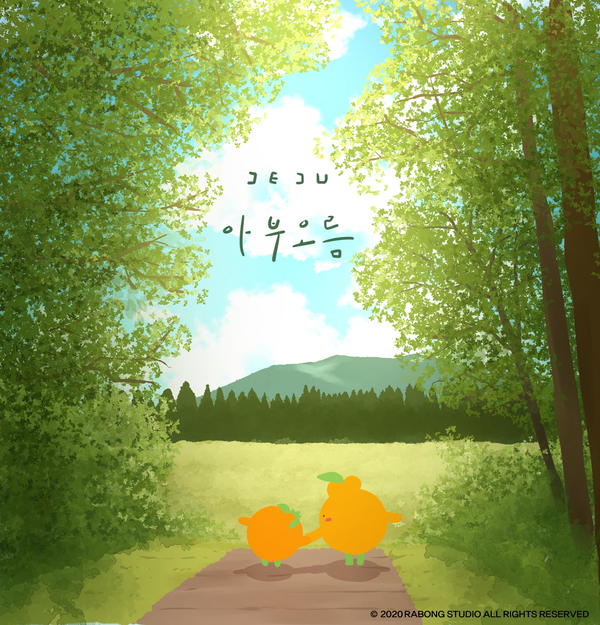 아부오름