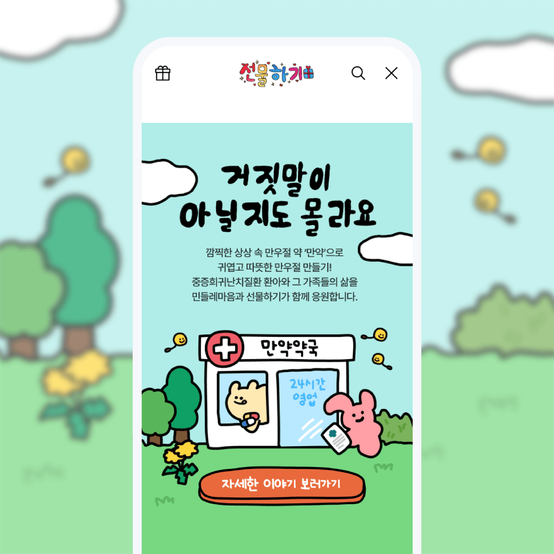 카톡선물하기(만우절)