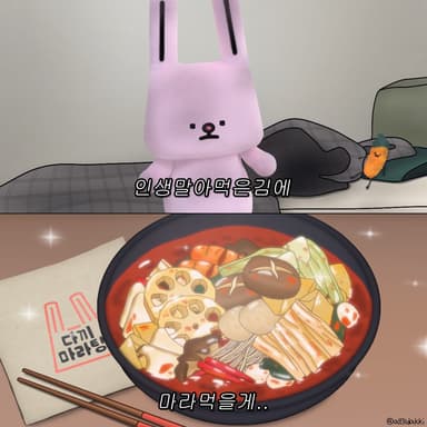인생 마라드실?