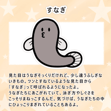 すなぎ