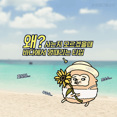 물멍하는 털숭이