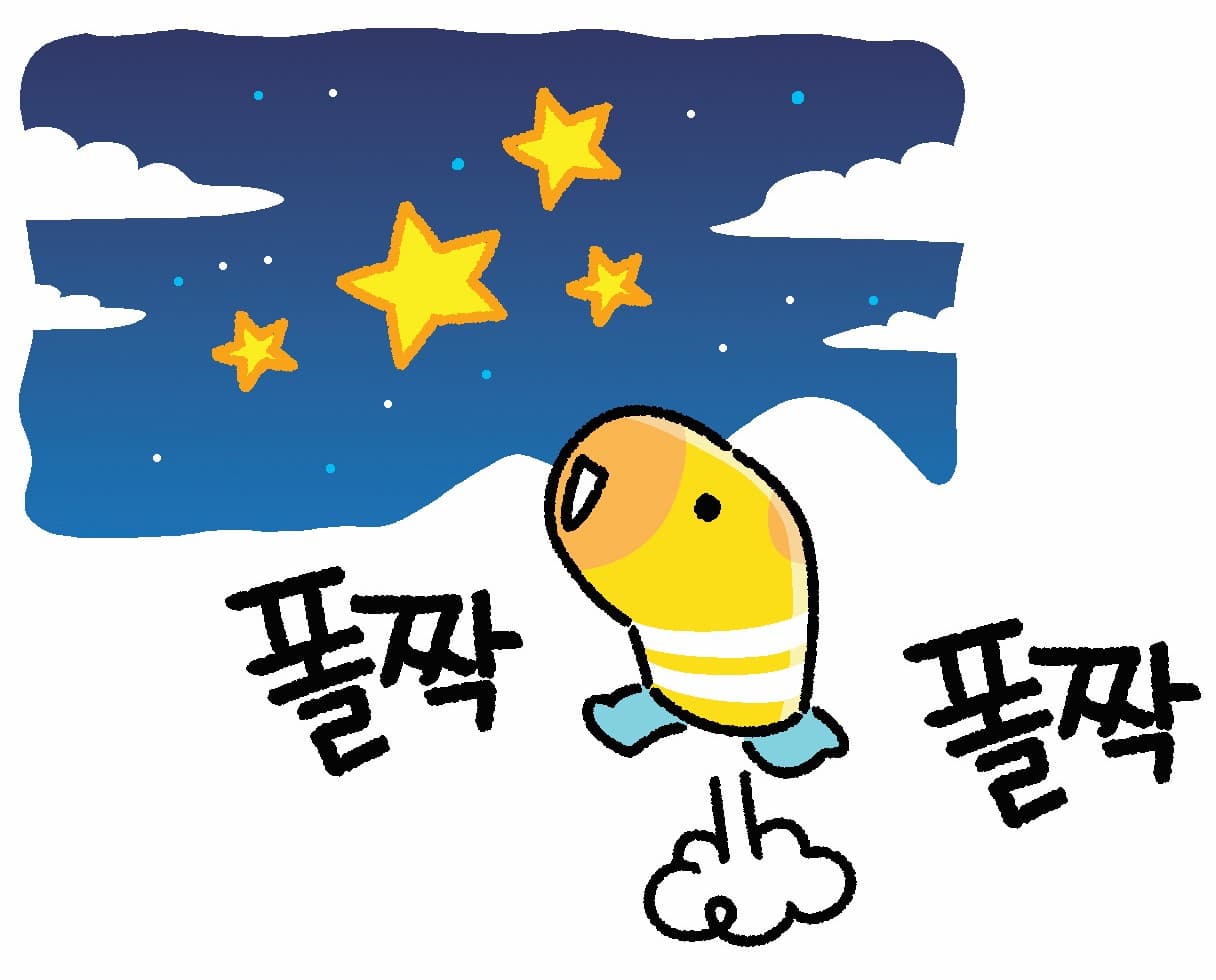 하늘의 별따기