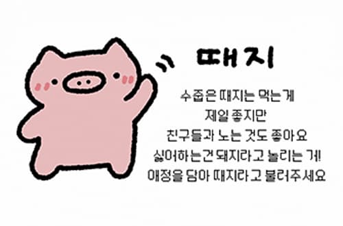 때지