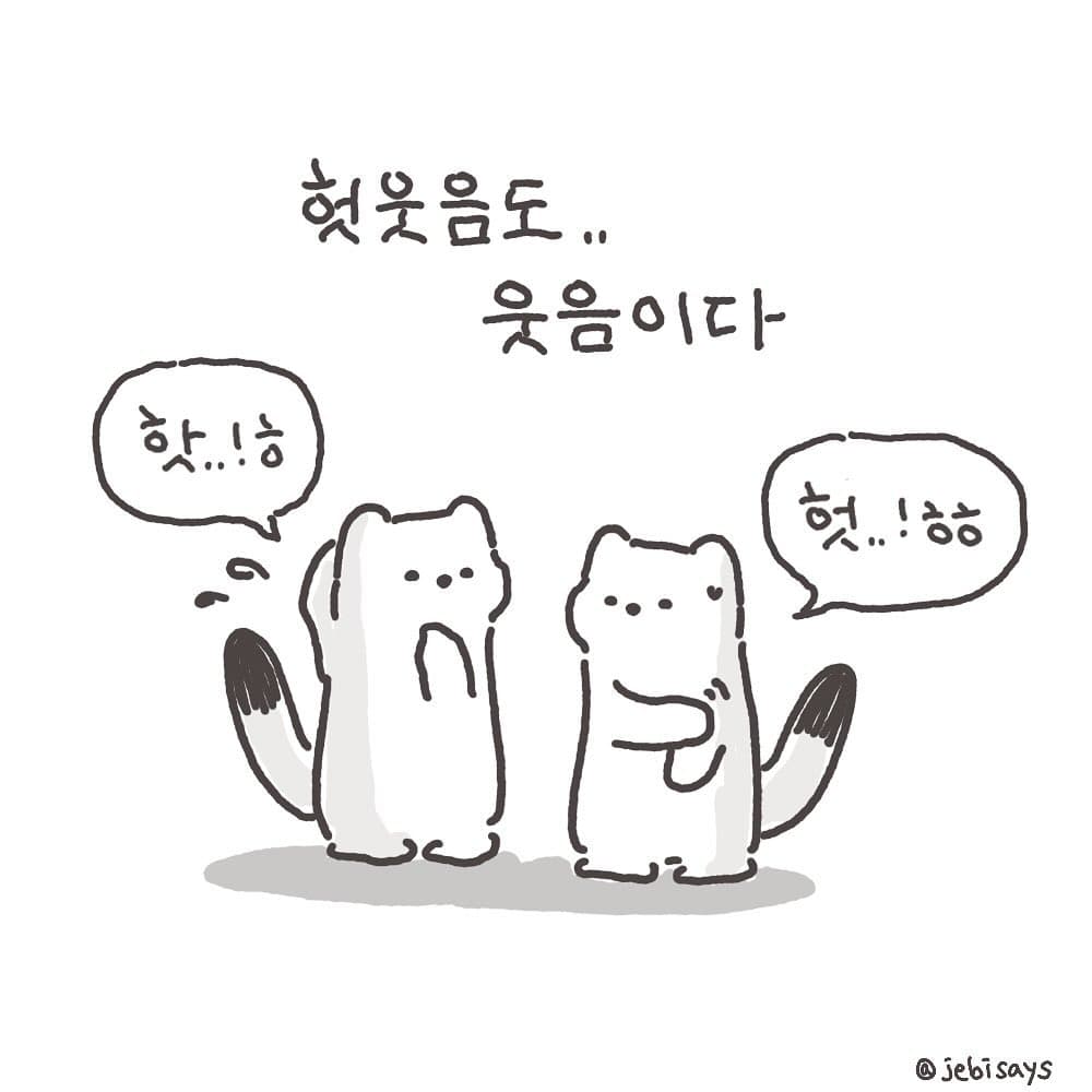 헛웃음 잽잽
