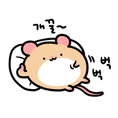 뒹굴뒹굴 수리