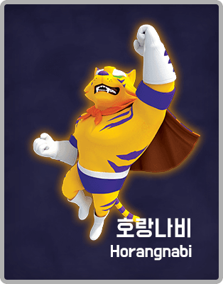 호랑나비