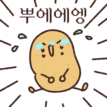 뿌엥감자