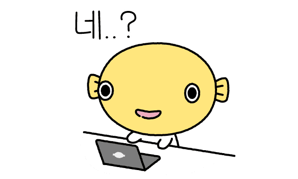 네..?