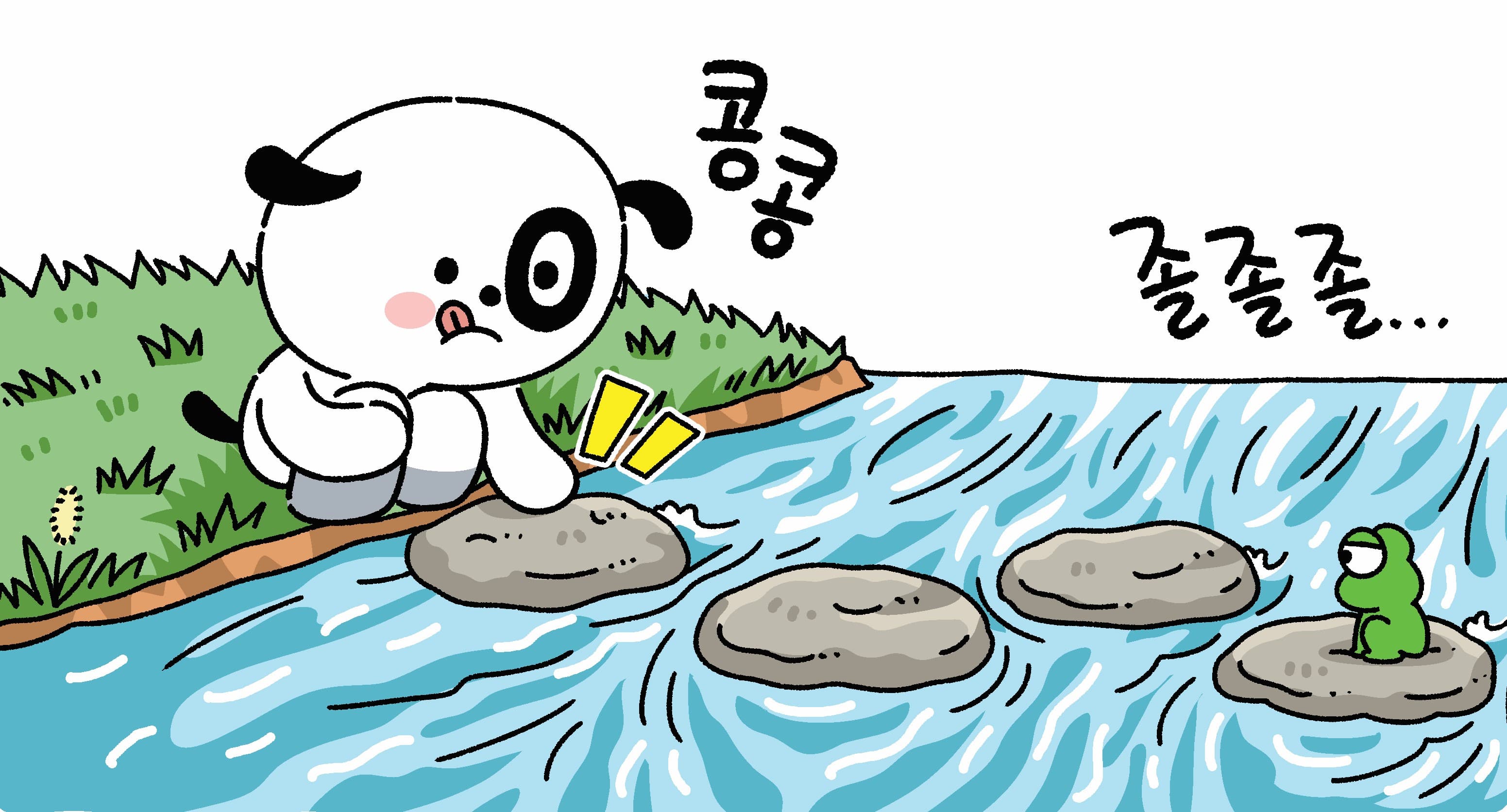 돌다리도 두들겨 보고 건너는 바두기