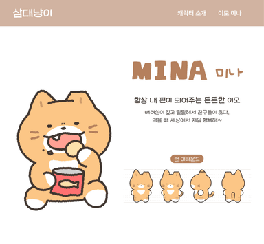삼대냥이 가족 소개_미나