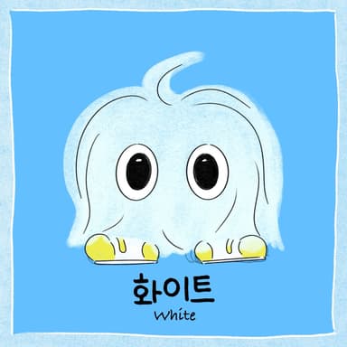 화이트