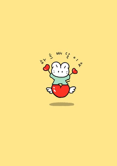 하트배달중