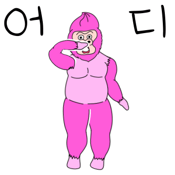 어디
