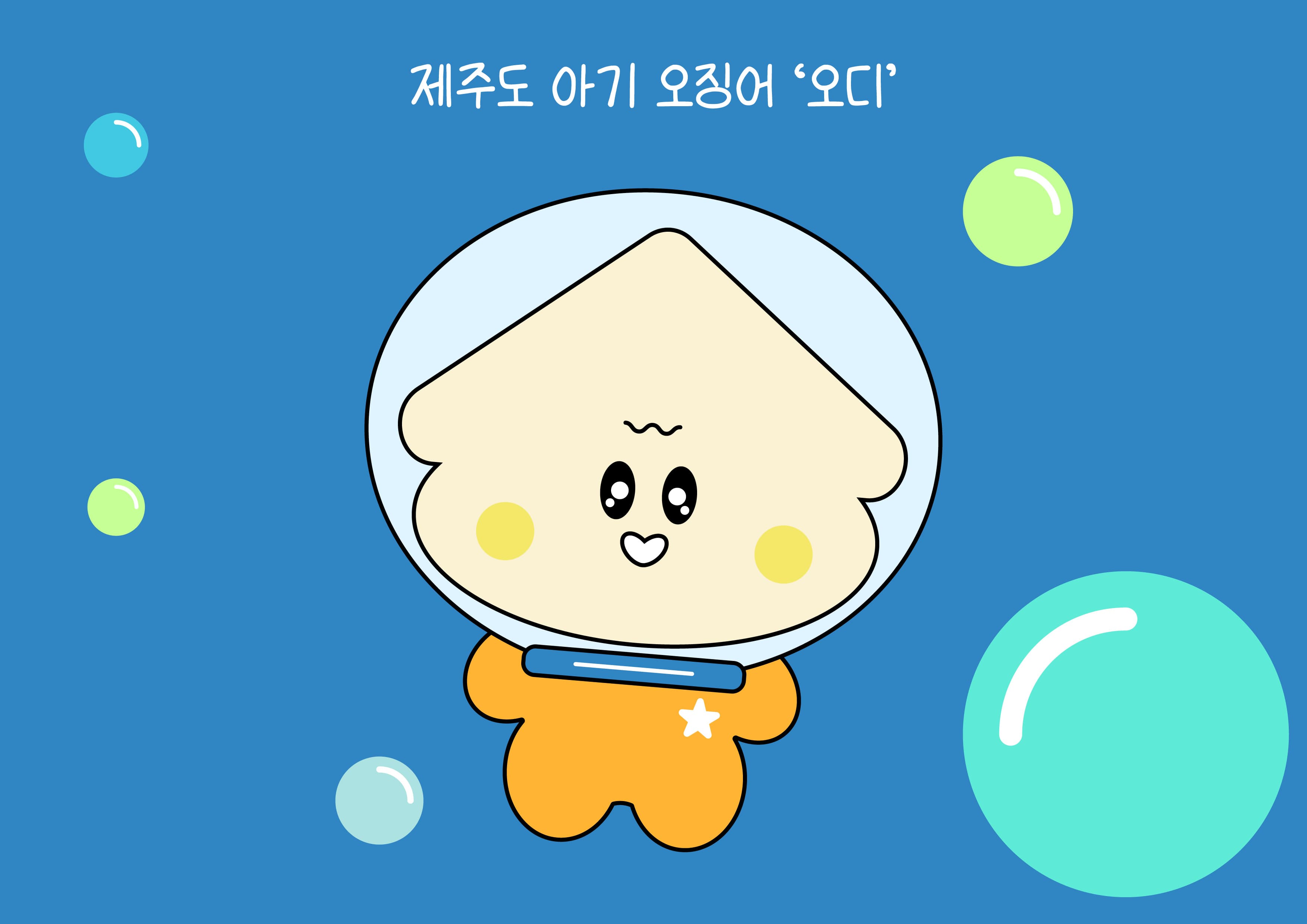오디(O.D)
