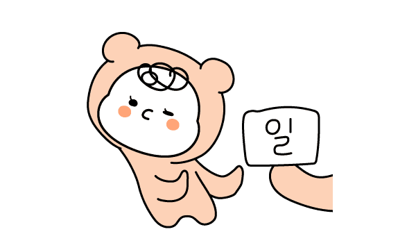 일은 좀...