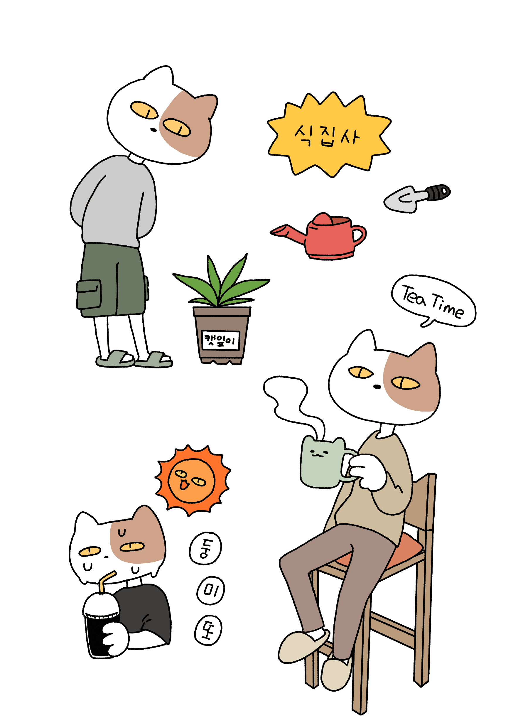 밤부의 일상