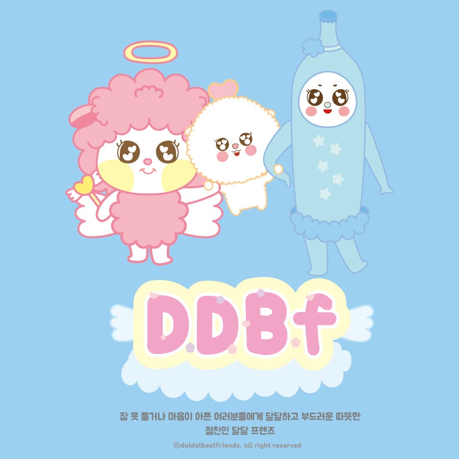 달달베스트프렌즈(Daldalbestfriends)