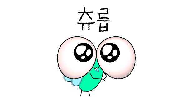 츄릅