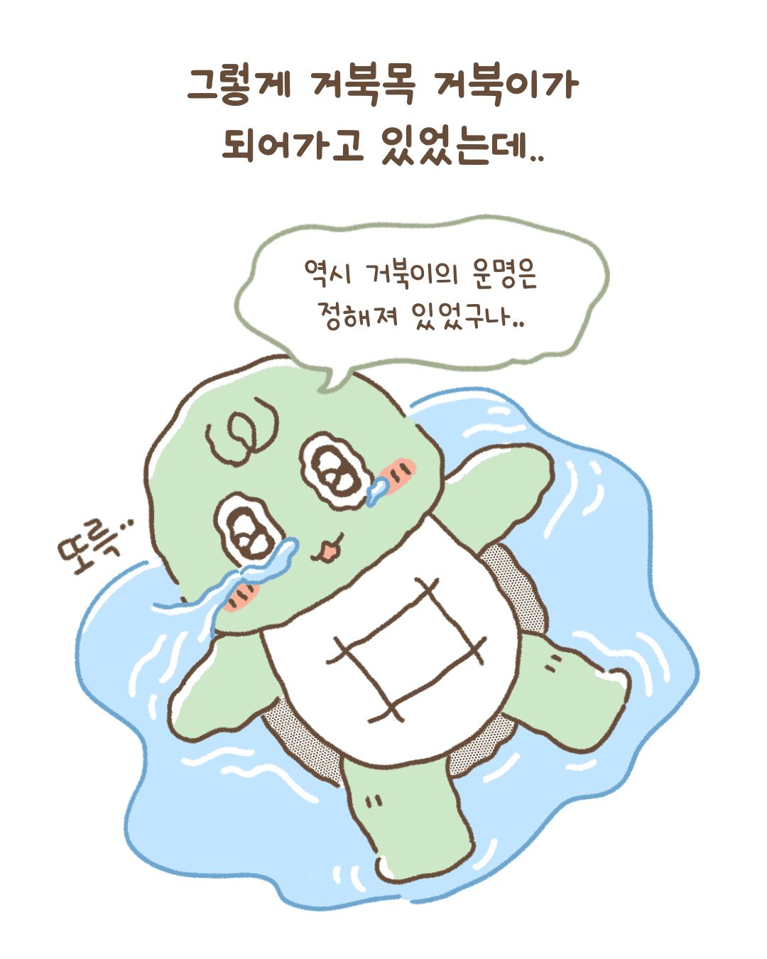 거북목 거북이가 되어버려..