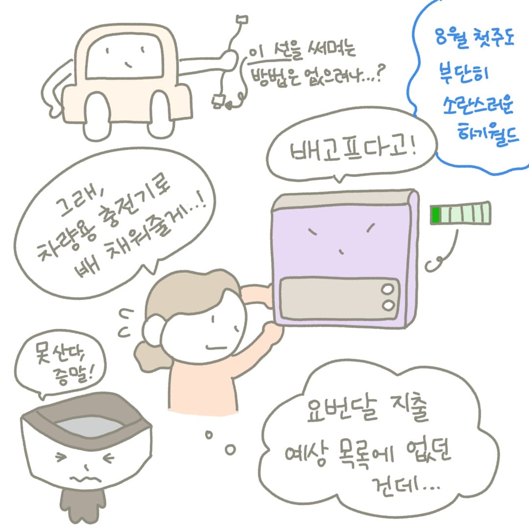 뿔난 휴대폰 달래주는 하기