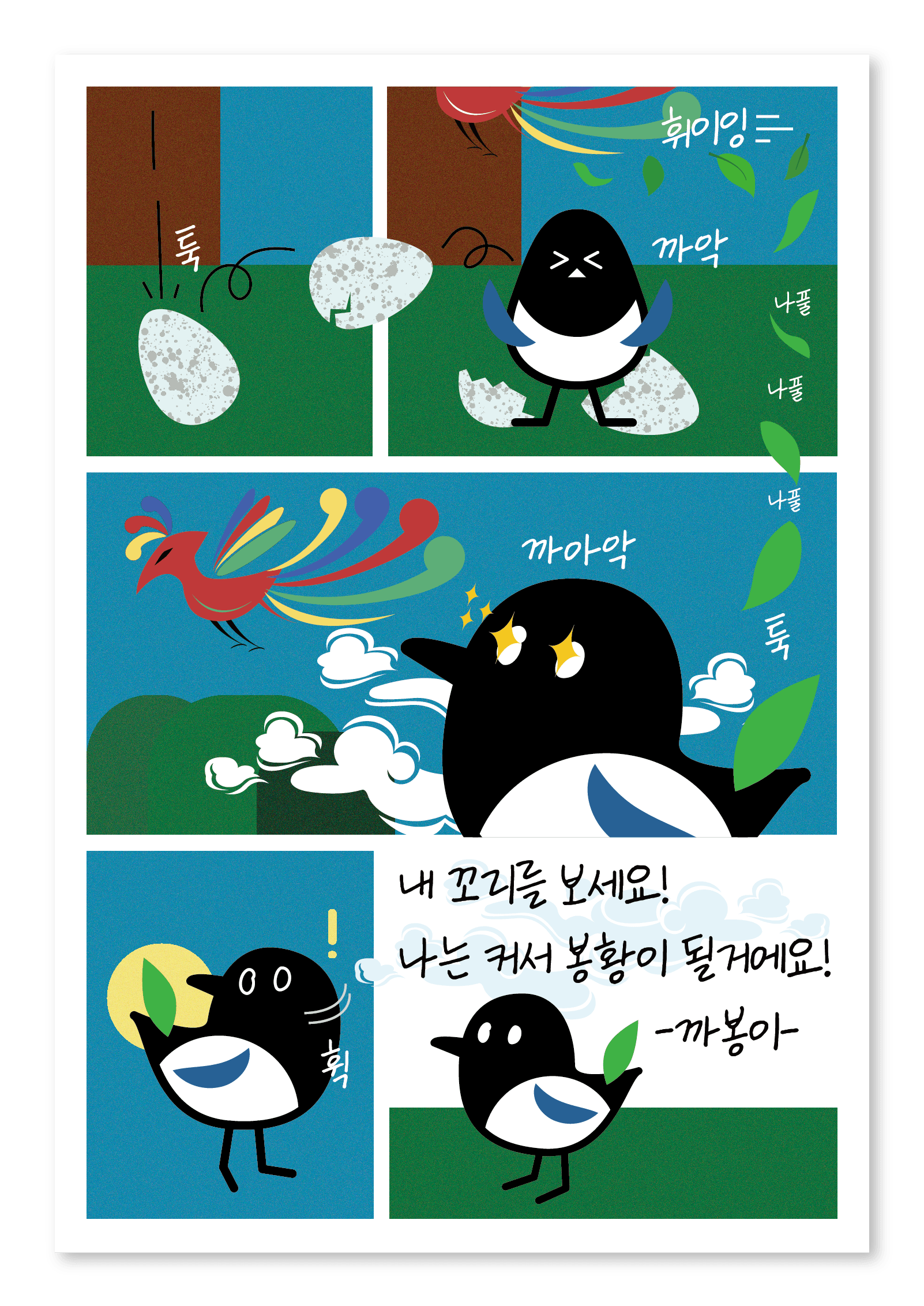 까봉이 스토리