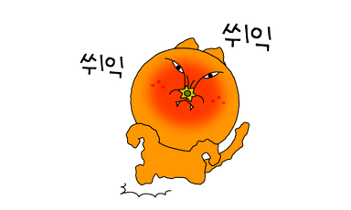 쒸익쒸익
