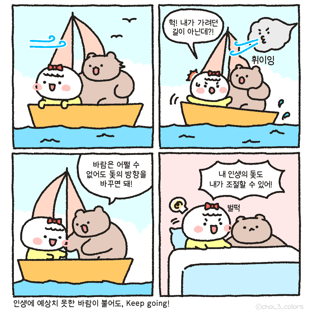 뚠뚜니곰_돛의 방향