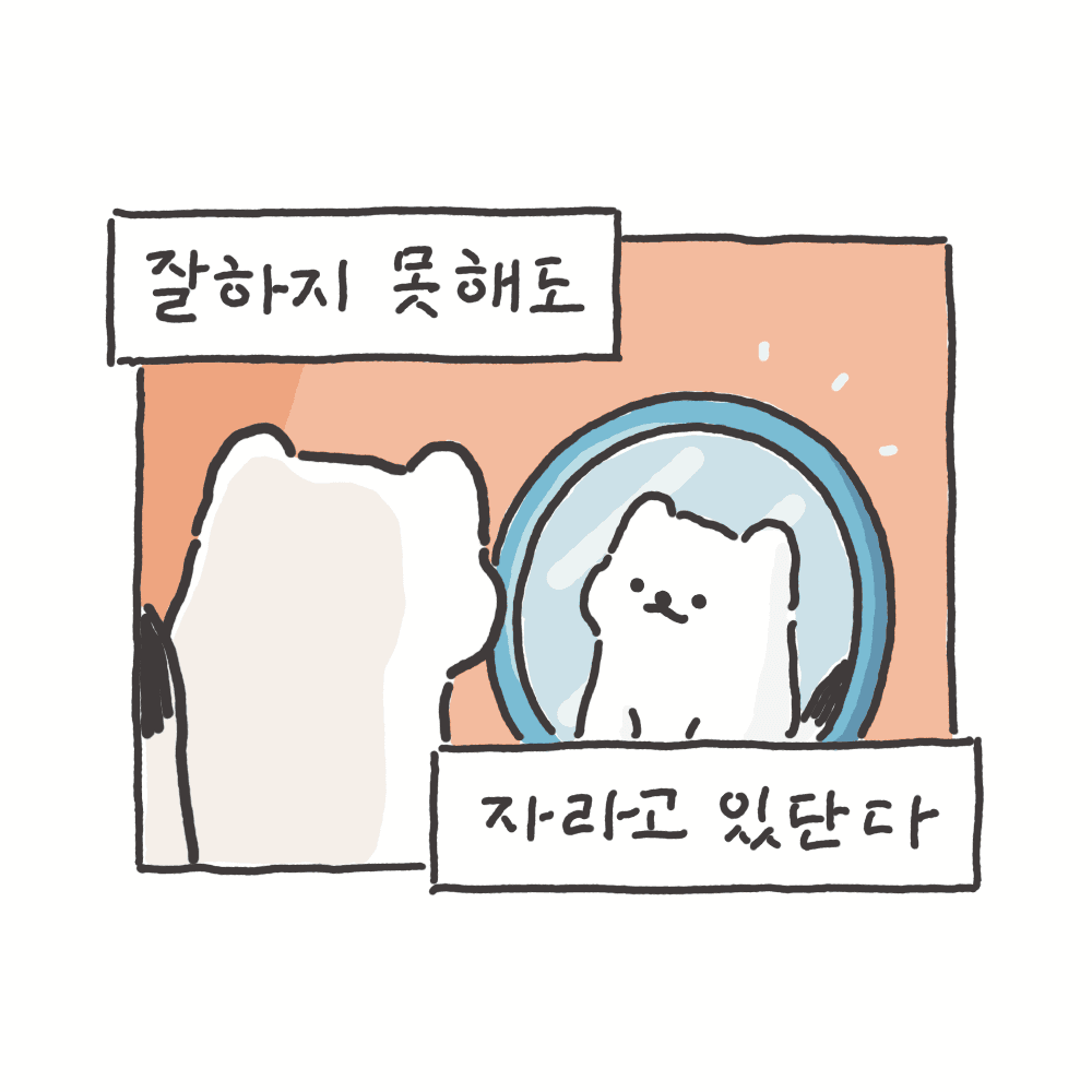 잽잽이는 자라고 있어요