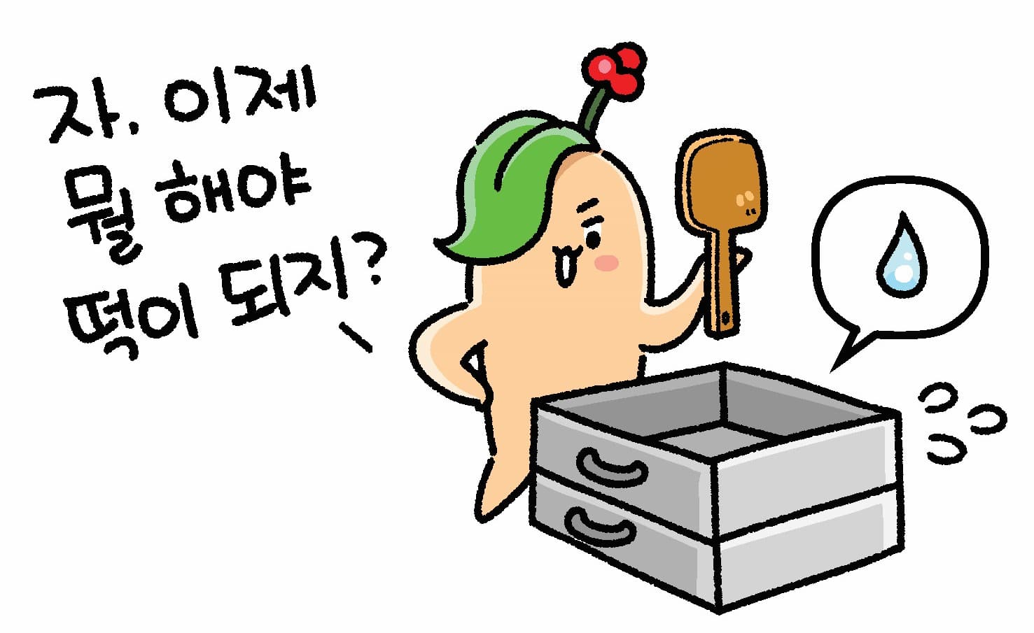 떡에 밥 주걱