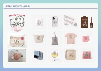 루앤루이 굿즈2