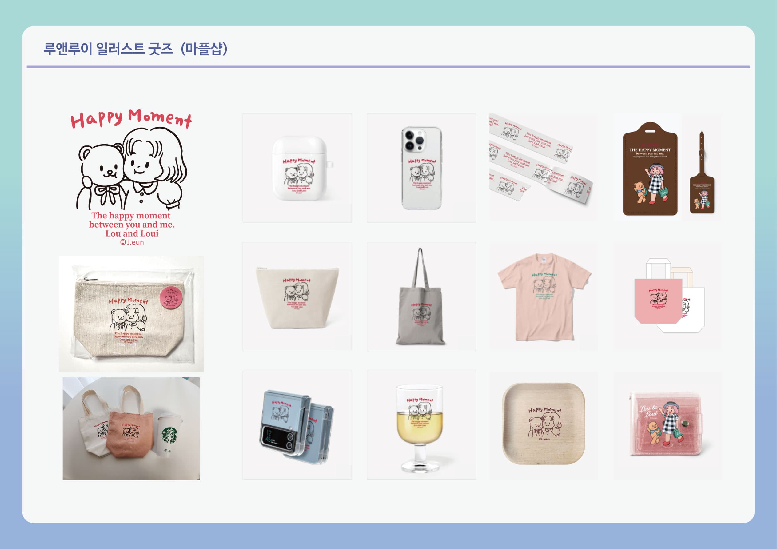 루앤루이 굿즈2