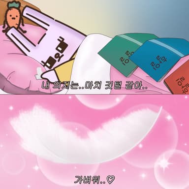 내의지 = 깃털