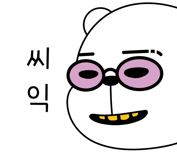 씨익