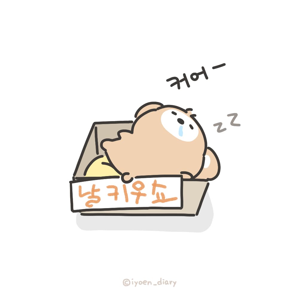 나 키워