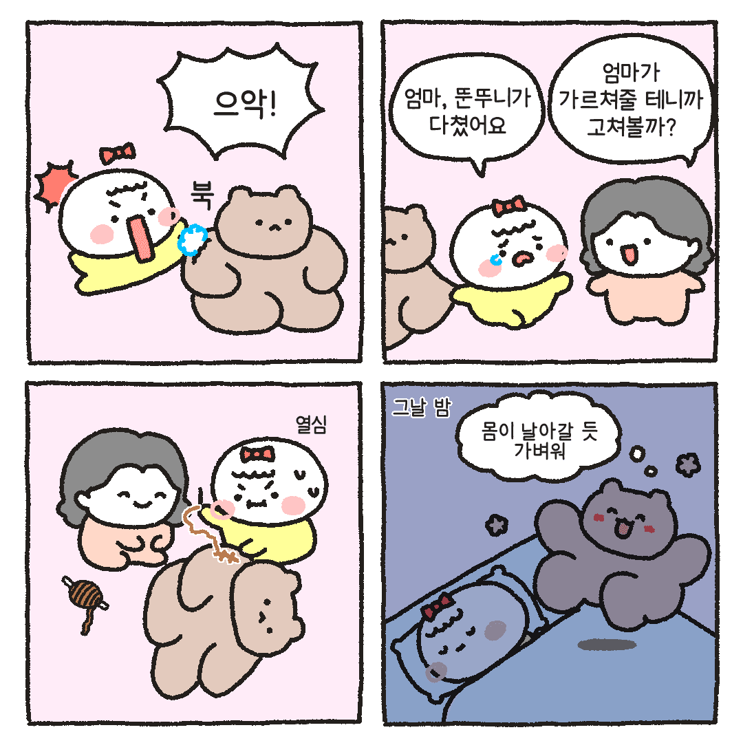 뚠뚜니곰_바느질